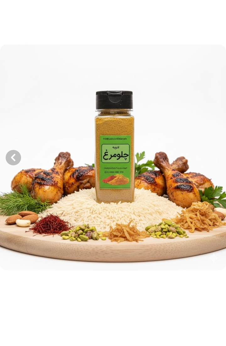 ادویه مرغ