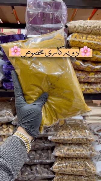 ادویه کاری مخصوص