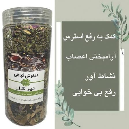 جوشانده رفع استرس