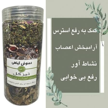 جوشانده رفع استرس