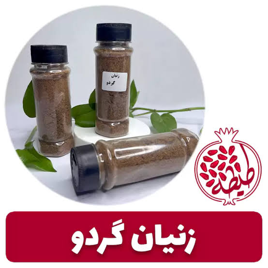 پودر زنیان  گردو( ۱۰۰گرمی)