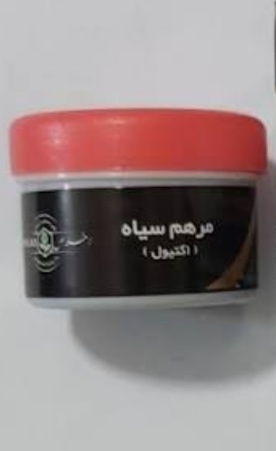 پماد مرهم سیاه روجا