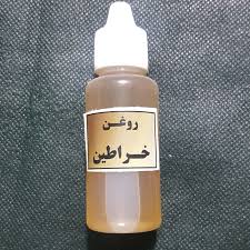 روغن خراطین سنتی