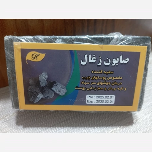صابون ذغال فعال