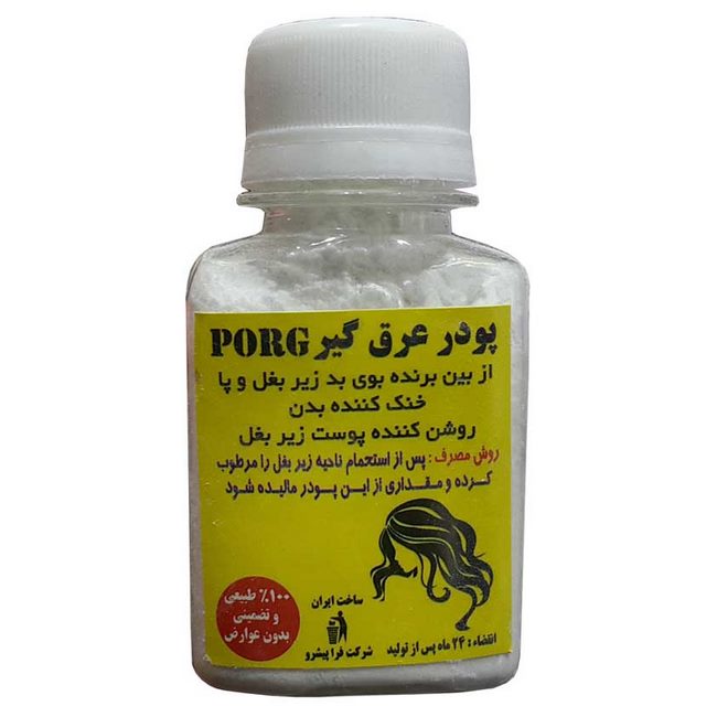 پودر ضد عرق گیاهی