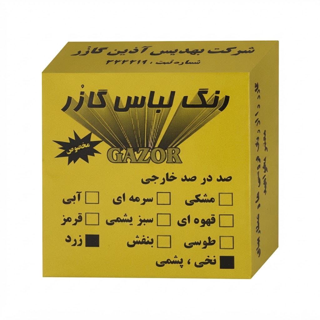 رنگ لباس زرد گازر
