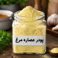 پودر عصاره مرغ ( ۱۰۰گرم)
