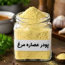 پودر عصاره مرغ ( ۱۰۰گرم)